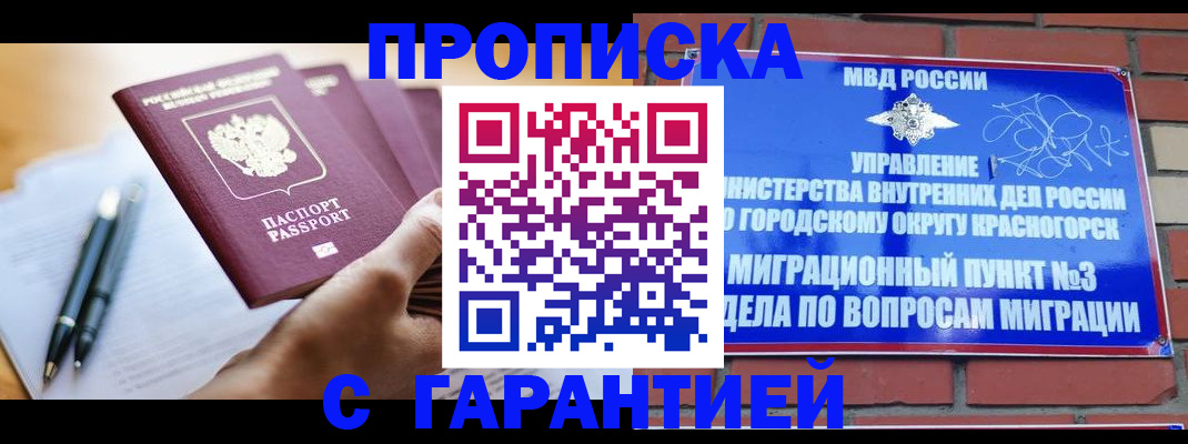 прописка иностранных граждан в Сасово